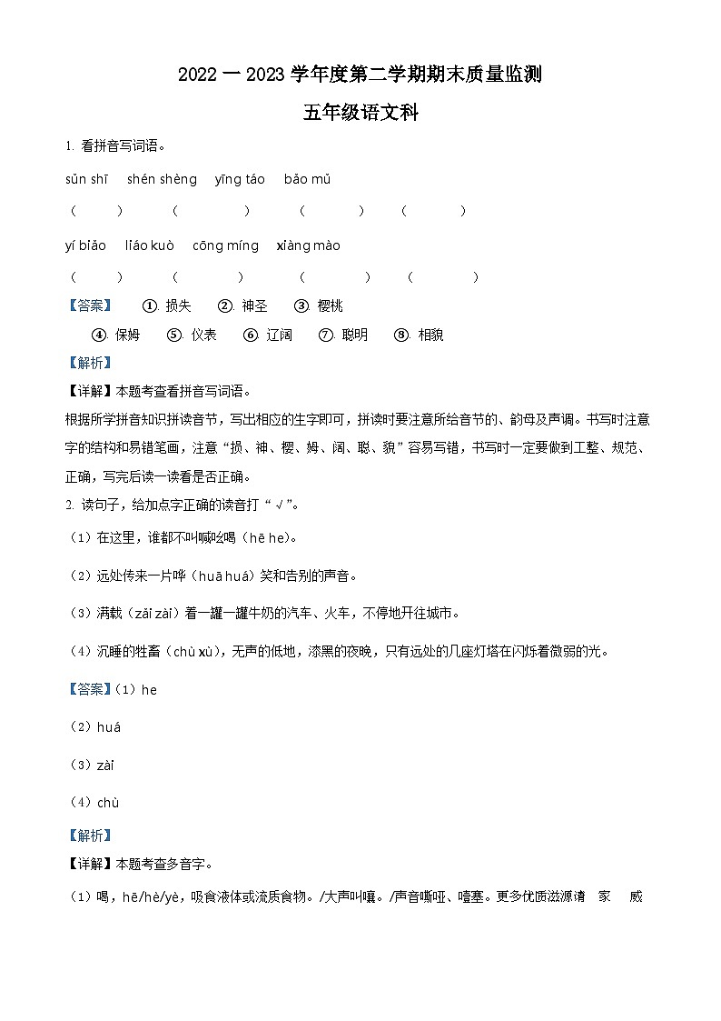 2022-2023学年广东省揭阳市惠来县部编版五年级下册期末考试语文试卷（解析版）01