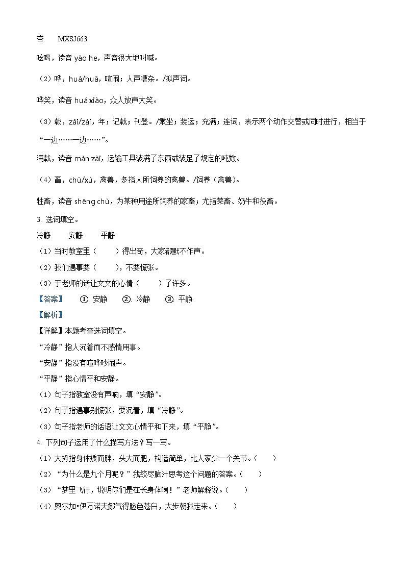 2022-2023学年广东省揭阳市惠来县部编版五年级下册期末考试语文试卷（解析版）02
