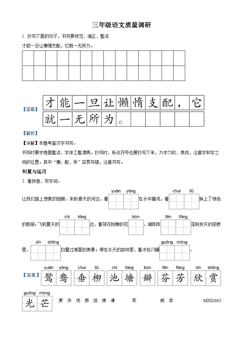 2022-2023学年河南省信阳市平桥区部编版三年级下册期末考试语文试卷（解析版）第1页