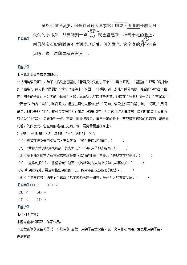 2022-2023学年河南省周口市川汇区部编版四年级下册期末考试语文试卷（解析版）第3页