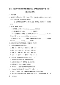 河南省洛阳市瀍河区、伊滨经开区2021-2022学年四年级下学期期末语文试卷