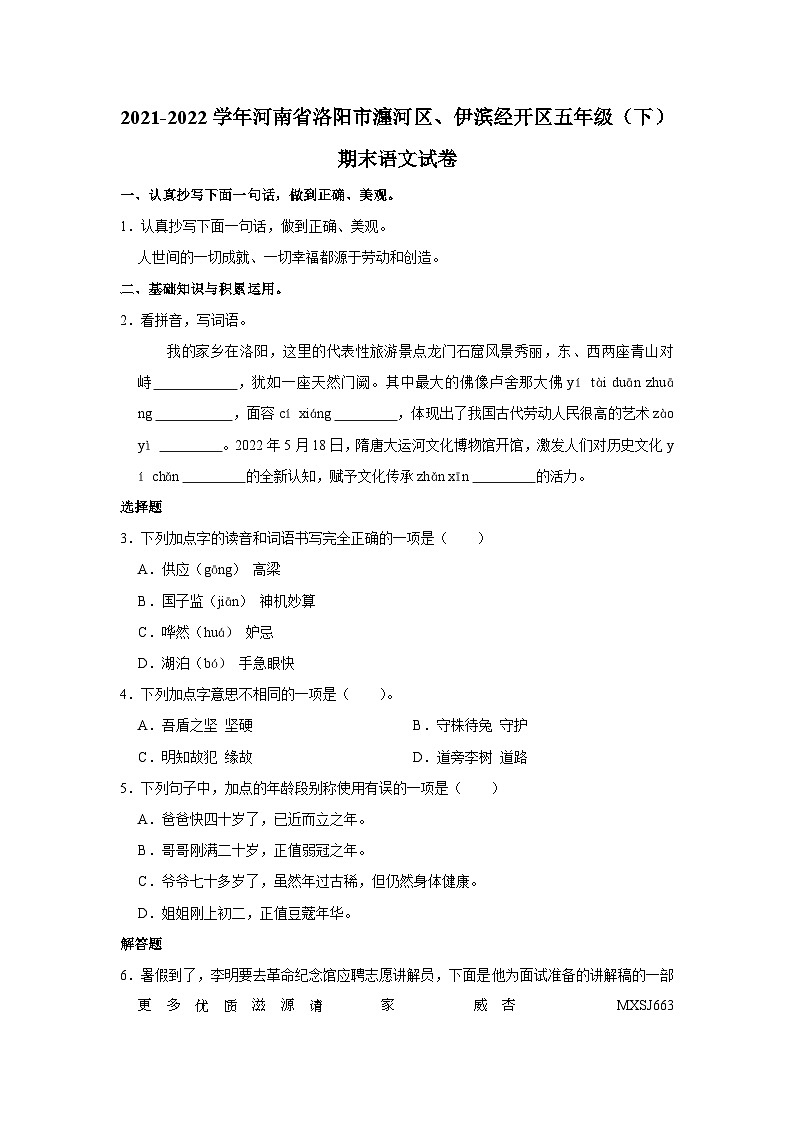 河南省洛阳市瀍河区、伊滨经开区2021-2022学年五年级下学期期末语文试卷第1页