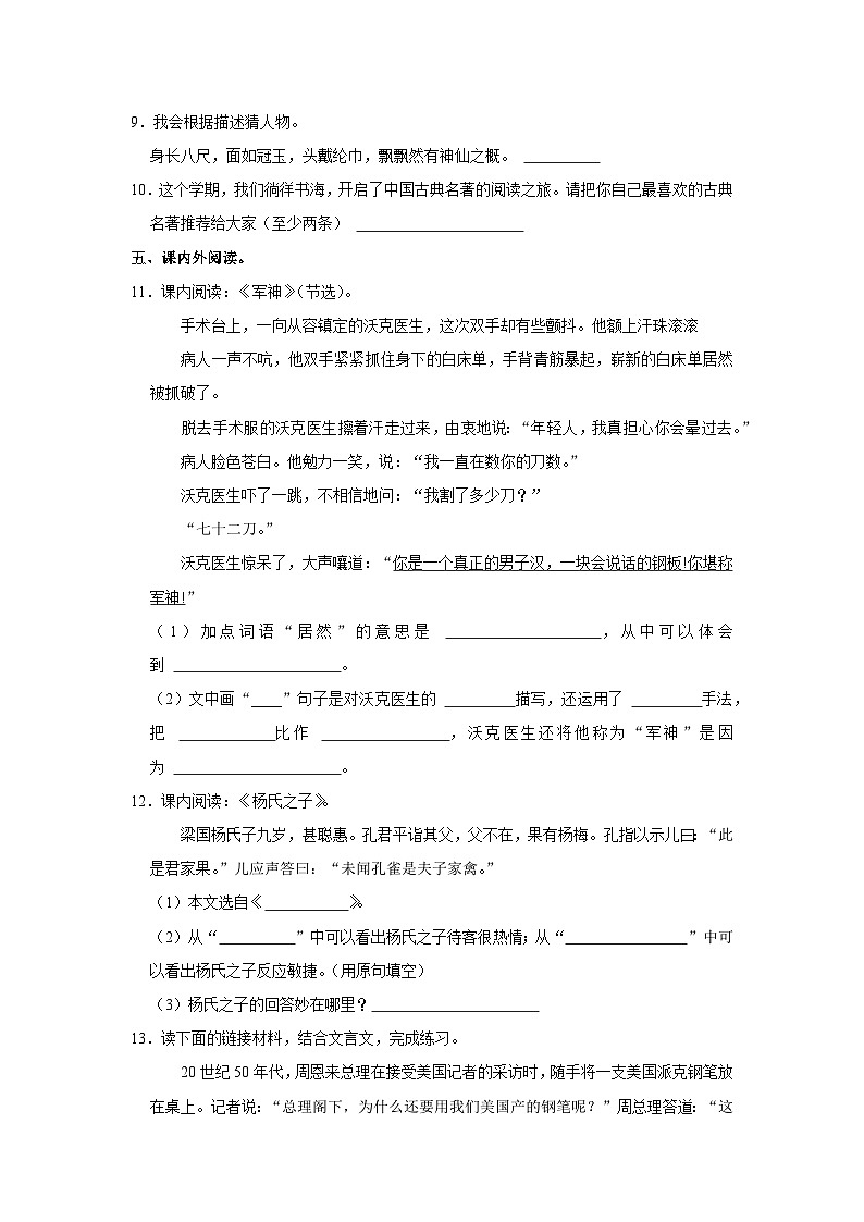 河南省洛阳市瀍河区、伊滨经开区2021-2022学年五年级下学期期末语文试卷第3页