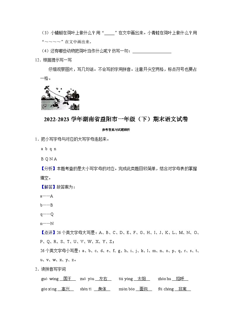 湖南省益阳市2022-2023学年一年级下学期期末语文试卷03