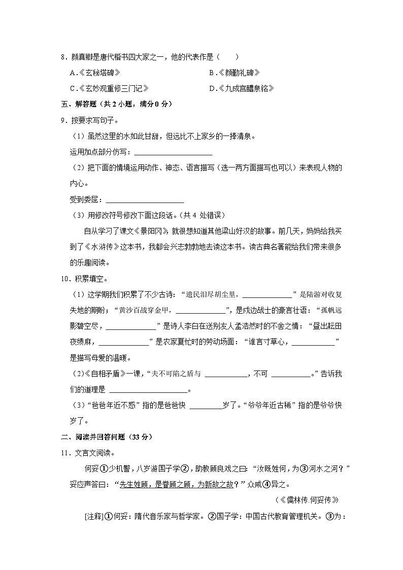 辽宁省大连市普兰店区2022-2023学年五年级下学期期末语文试卷第2页