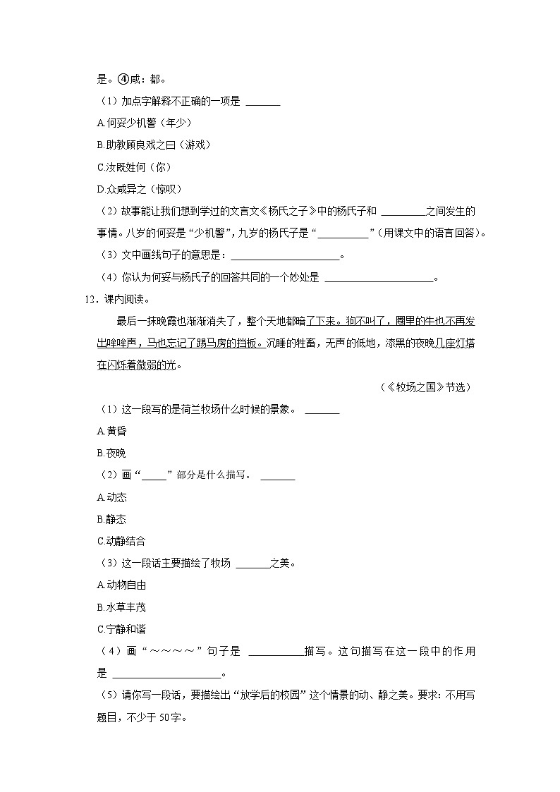 辽宁省大连市普兰店区2022-2023学年五年级下学期期末语文试卷第3页