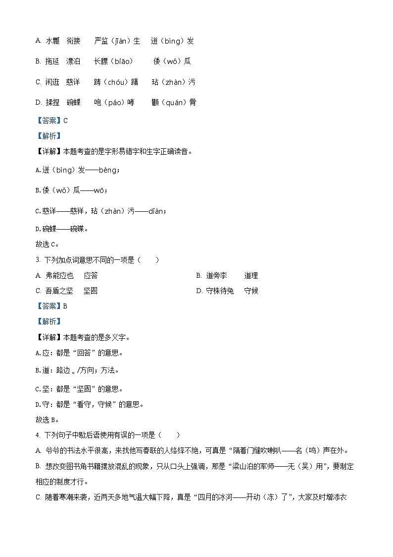 2022-2023学年安徽省合肥市包河区部编版五年级下册期末考试语文试卷（解析版）02