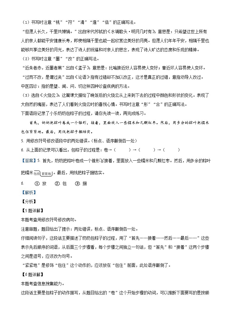 2022-2023学年山西省晋中市祁县部编版三年级下册期末考试语文试卷（解析版）第3页