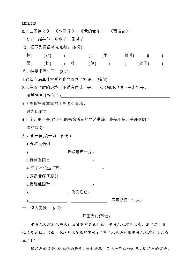 第一次月考测试（试题）-统编版语文六年级上册02