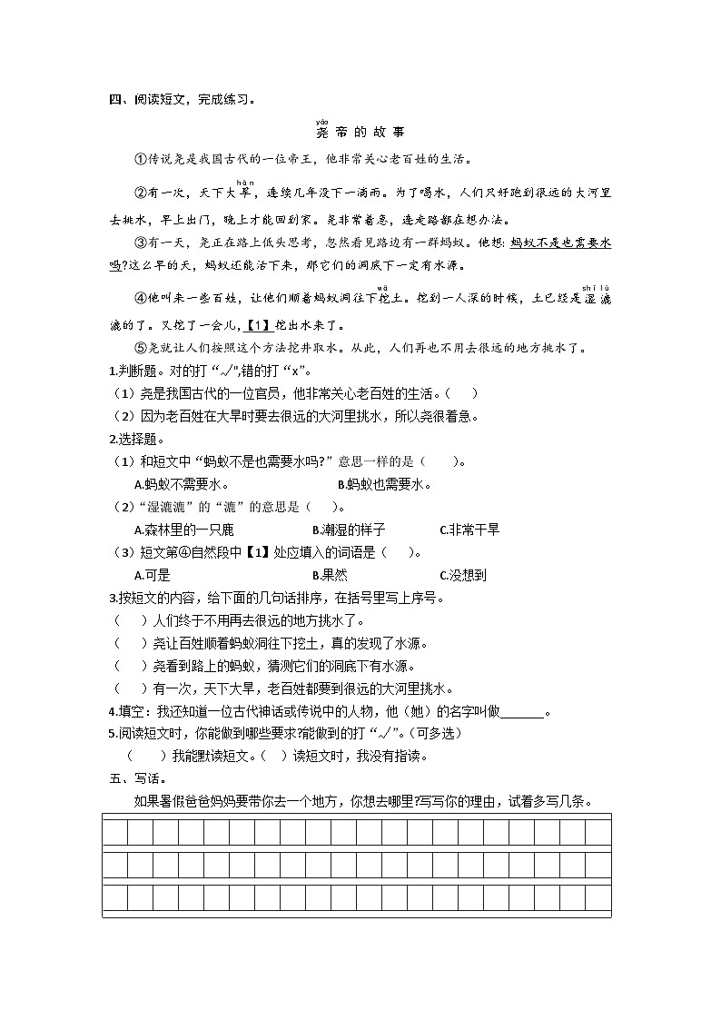 广东省广州市海珠区部分小学2022-2023学年二年级下学期第四次月考语文试题02