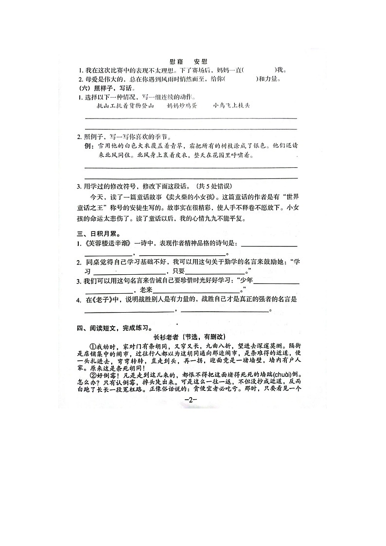 广东省广州市海珠区海珠实验小学、新港路小学等部分学校2022-2023学年四年级下学期第四次月考语文试题第2页