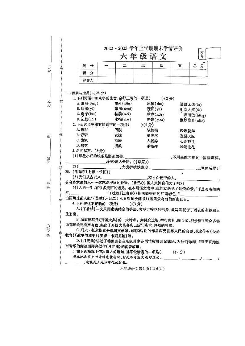 河南省平顶山市鲁山县2022-2023学年六年级上学期语文期末试卷01