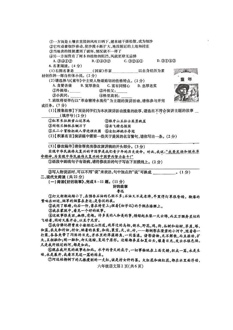 河南省平顶山市鲁山县2022-2023学年六年级上学期语文期末试卷02