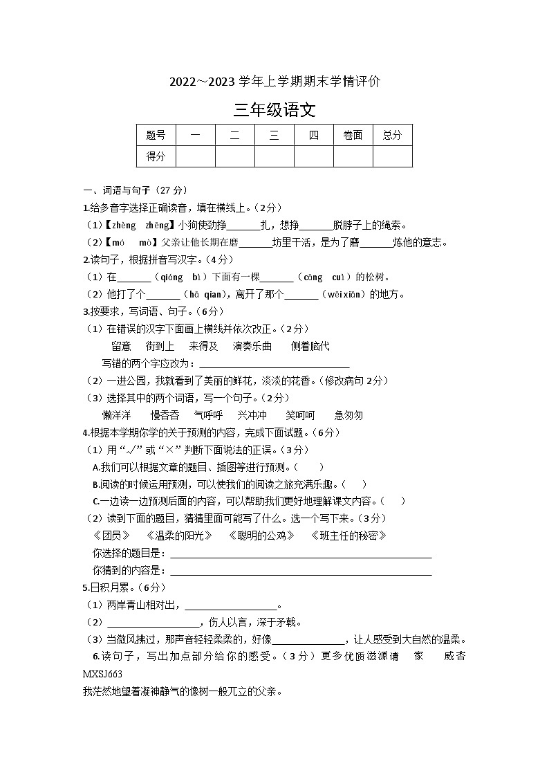 河南省平顶山市鲁山县2022-2023学年三年级上学期期末语文试卷第1页