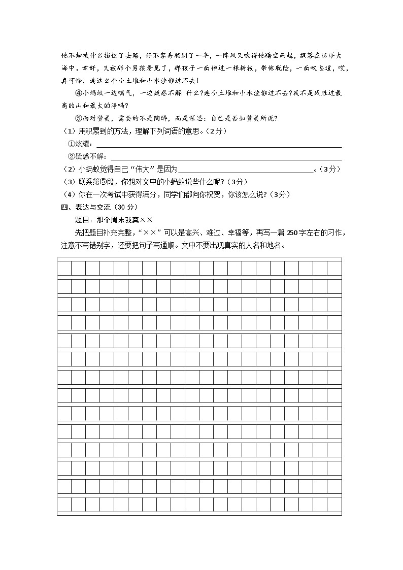 河南省平顶山市鲁山县2022-2023学年三年级上学期期末语文试卷第3页