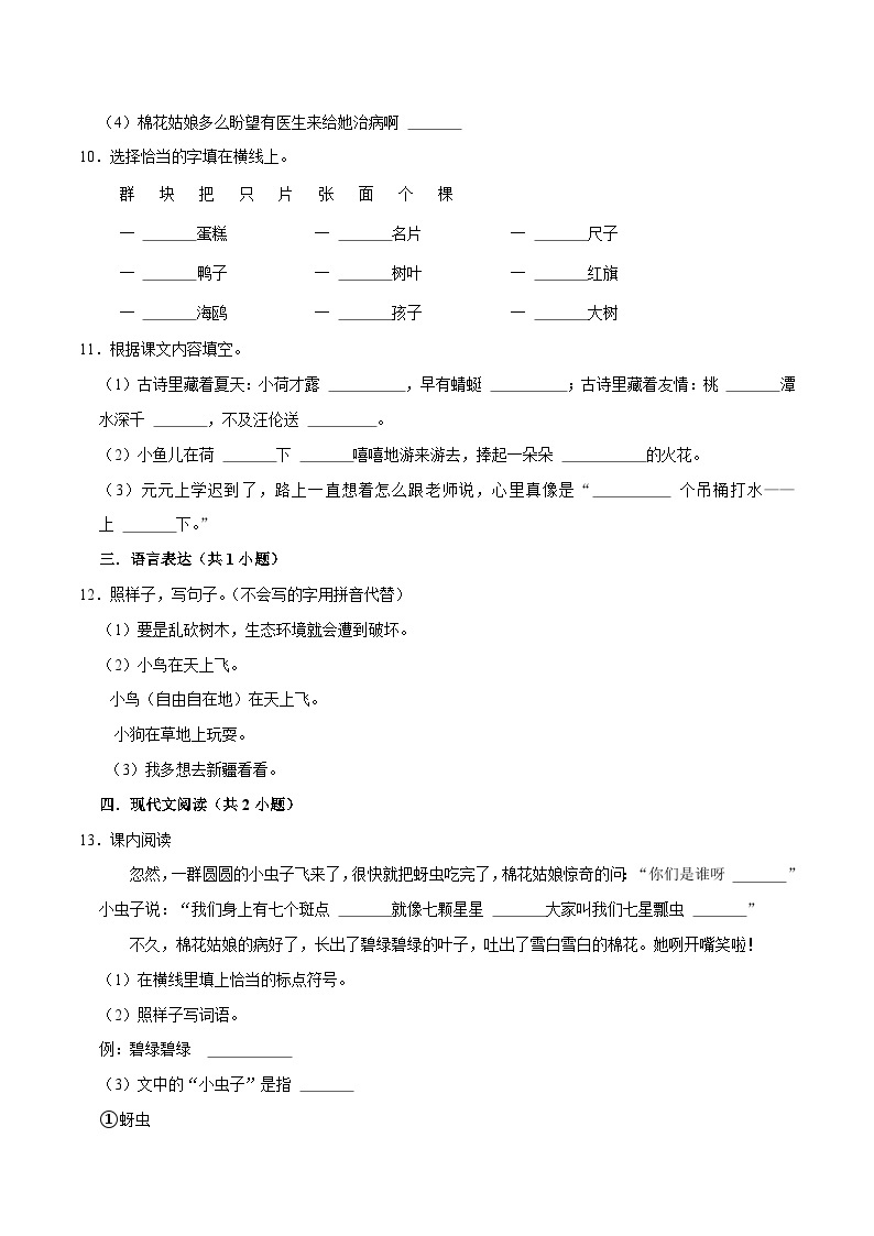 开学综合自检卷--2023-2024学年语文二年级上册（统编版）02