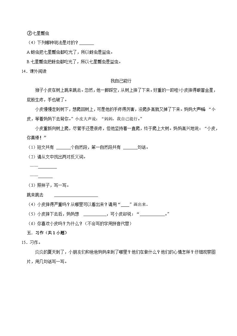 开学综合自检卷--2023-2024学年语文二年级上册（统编版）03