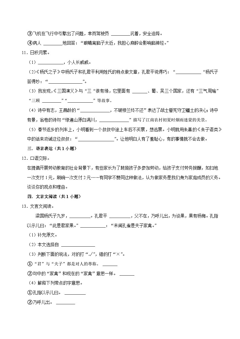 开学综合自检卷-2023-2024学年语文六年级上册（统编版）03