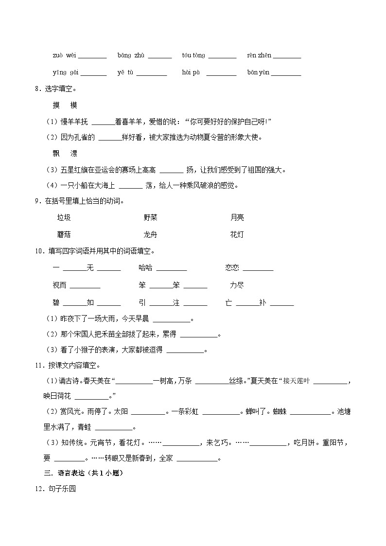 开学综合自检卷-2023-2024学年语文三年级上册（统编版）02