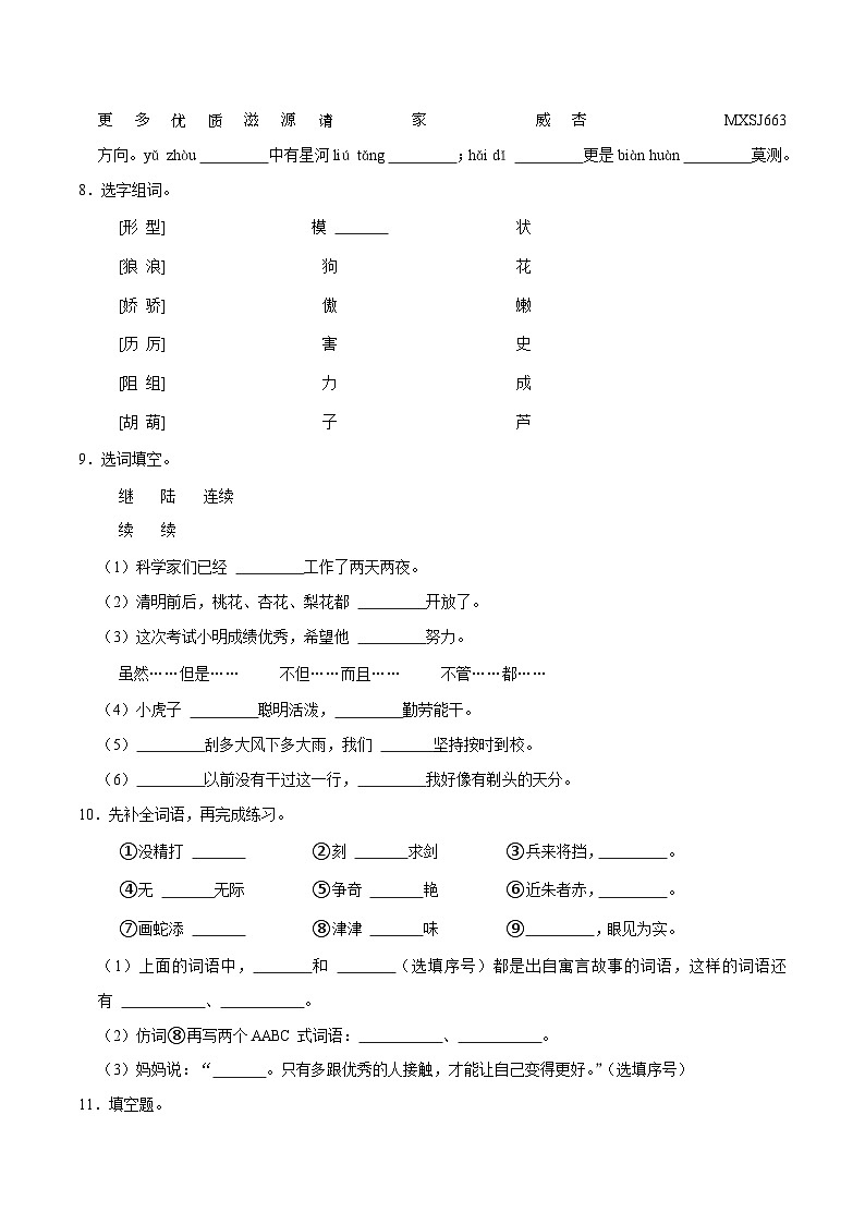 开学综合自检卷-2023-2024学年语文四年级上册（统编版）02
