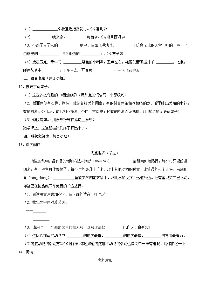 开学综合自检卷-2023-2024学年语文四年级上册（统编版）03