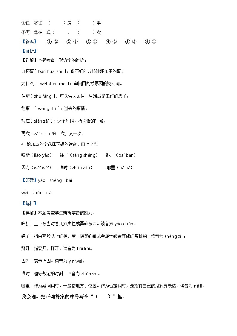2022-2023学年山西省长治市沁县部编版一年级下册期末考试语文试卷（解析版）02