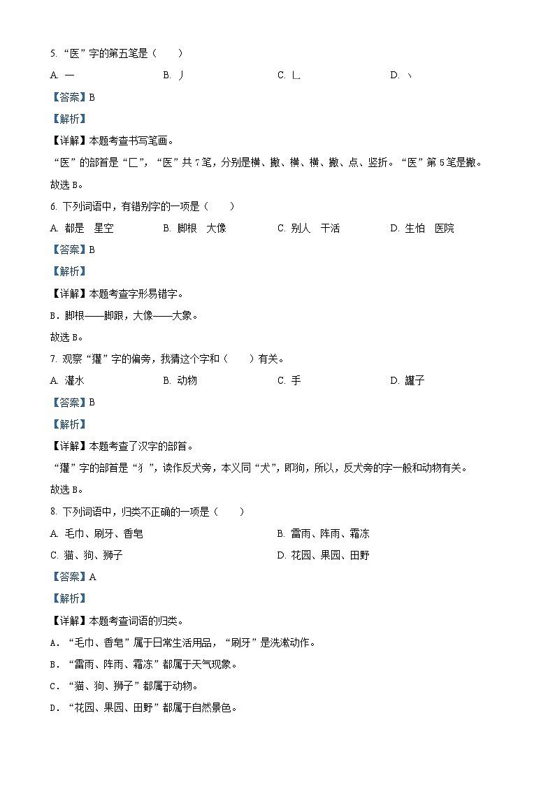2022-2023学年山西省长治市沁县部编版一年级下册期末考试语文试卷（解析版）03