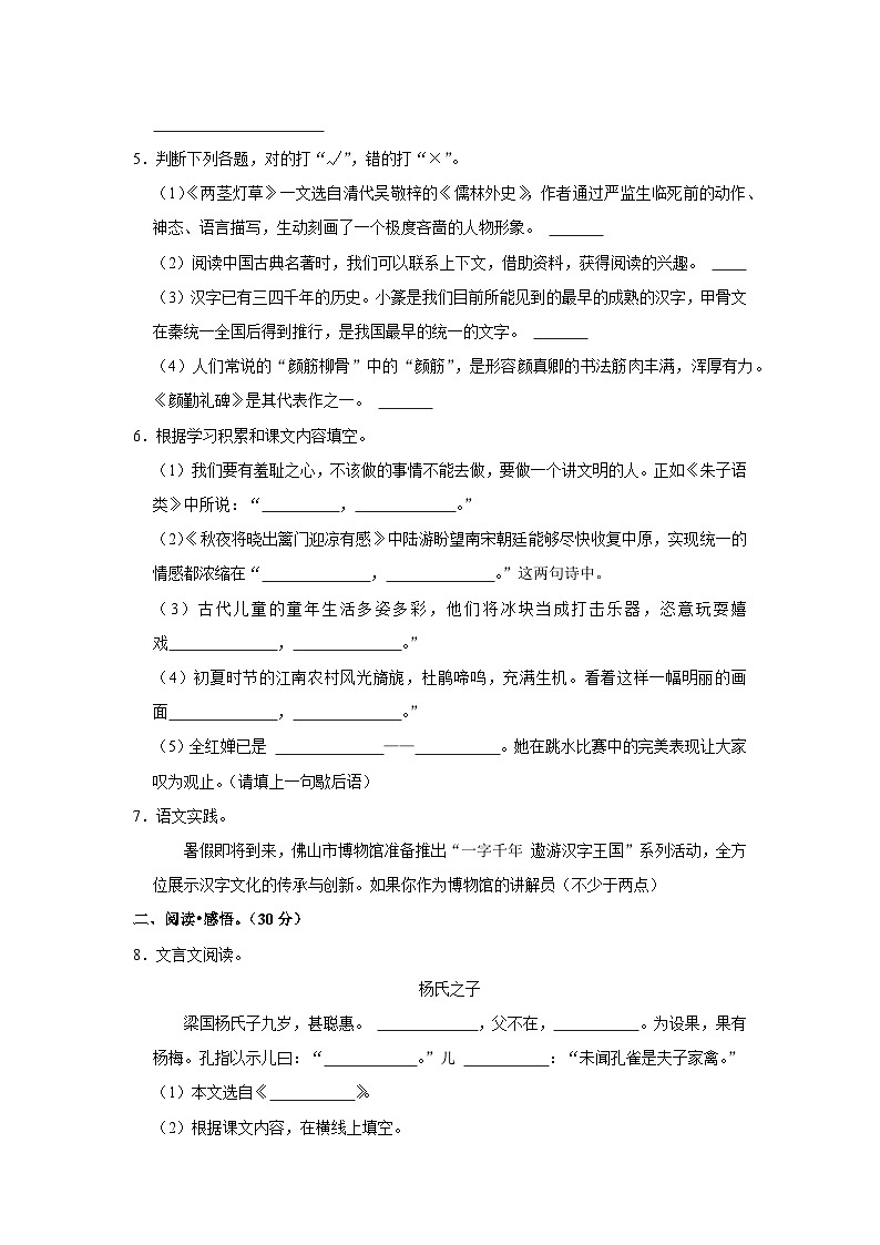 广东省佛山市三水区2022-2023学年五年级下学期7月期末语文试题第2页