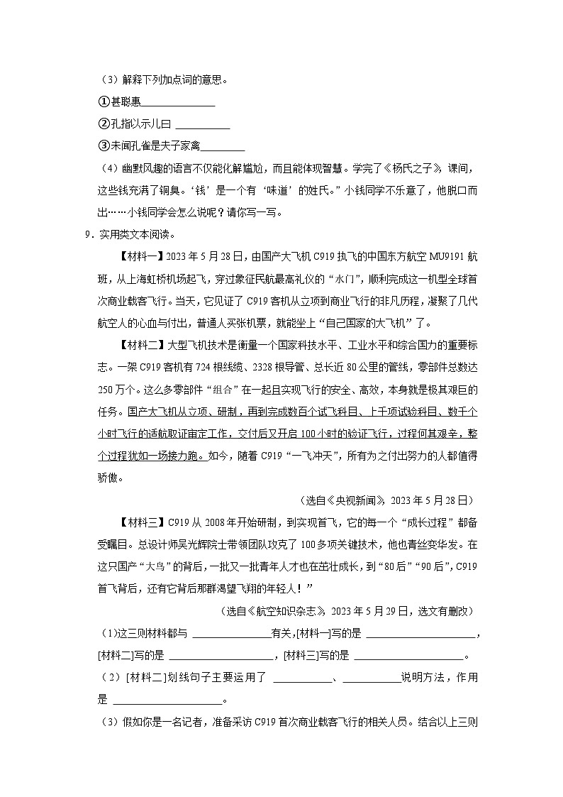 广东省佛山市三水区2022-2023学年五年级下学期7月期末语文试题第3页