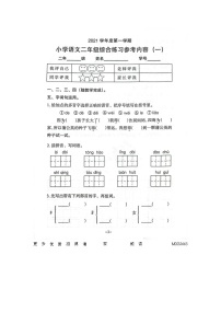 广东省广州市海珠区2021-2022学年二年级上学期第一次月考语文试卷