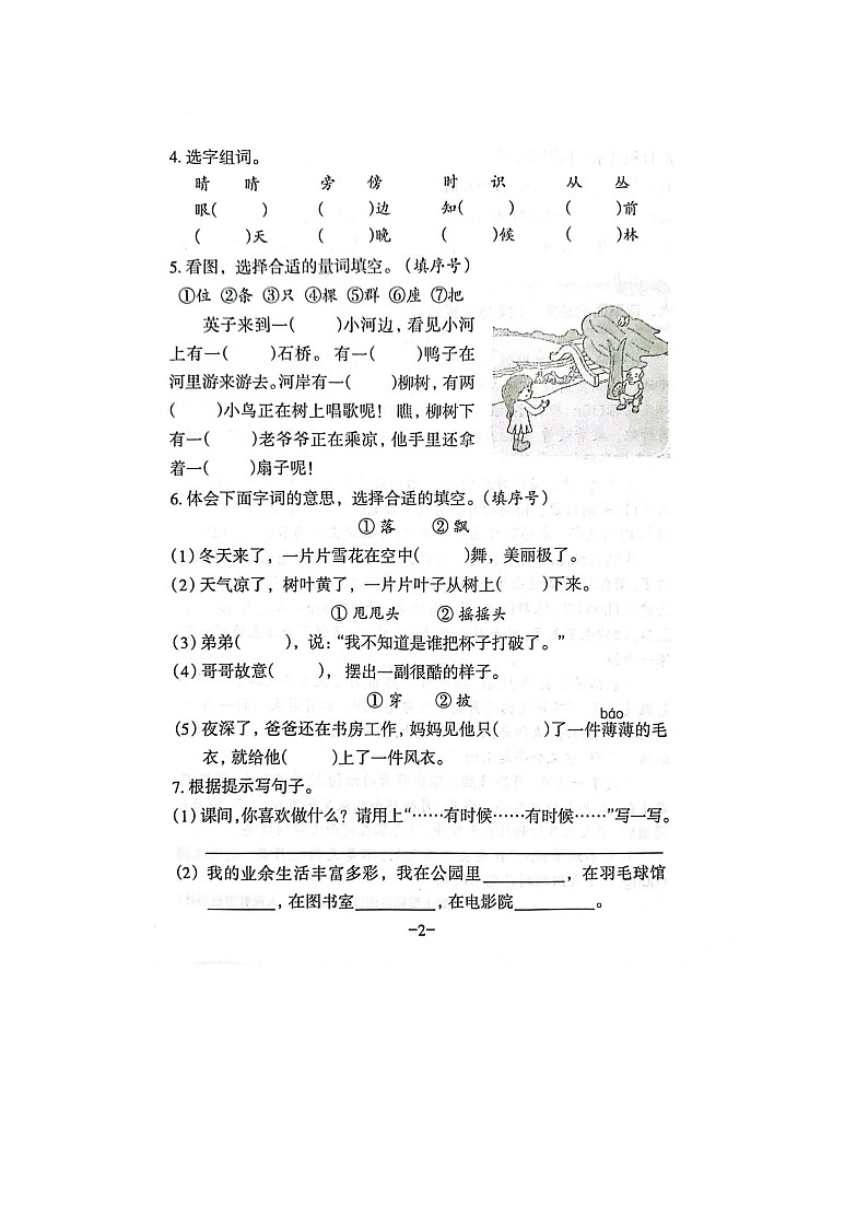 广东省广州市海珠区2021-2022学年二年级上学期第一次月考语文试卷02