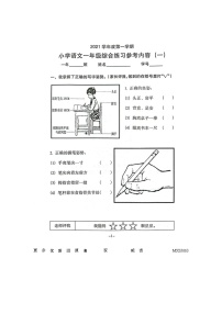 广东省广州市海珠区2021-2022学年一年级上学期第一次月考语文试卷