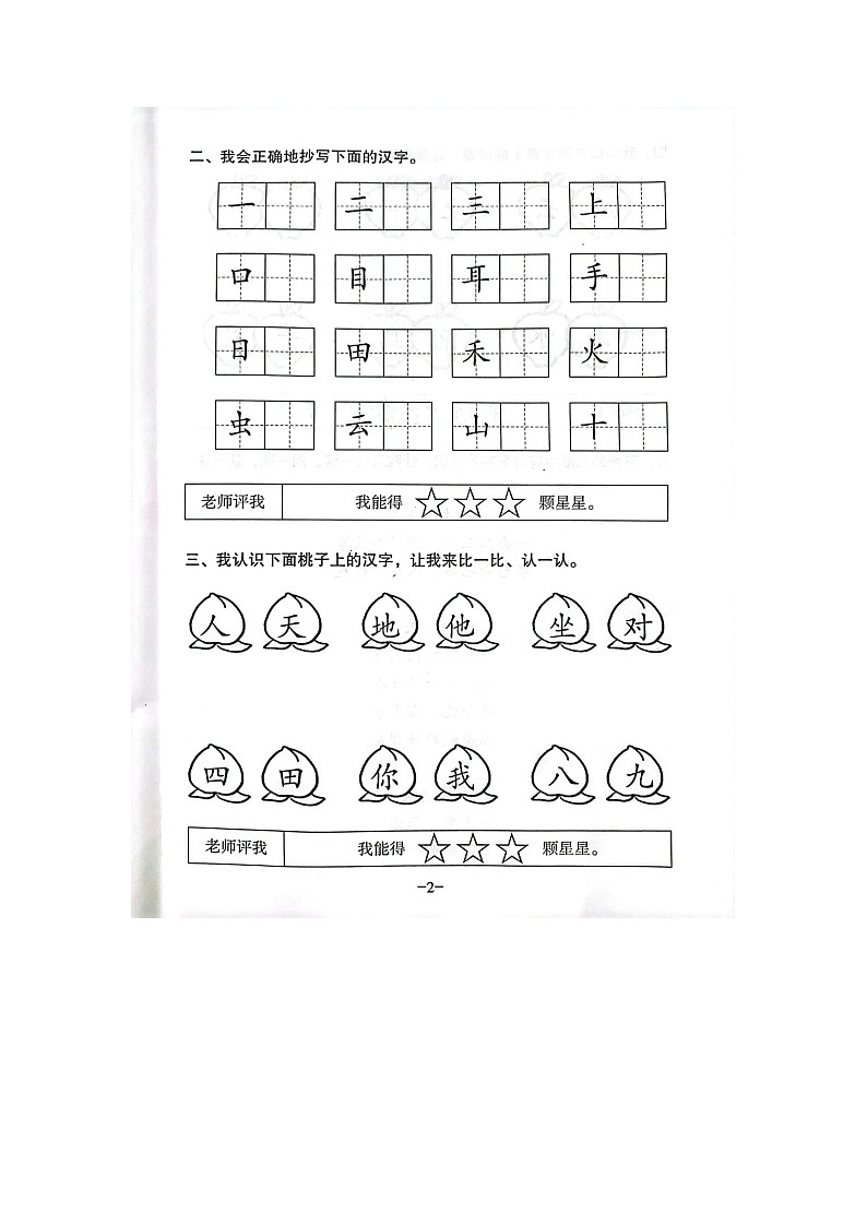 广东省广州市海珠区2021-2022学年一年级上学期第一次月考语文试卷02