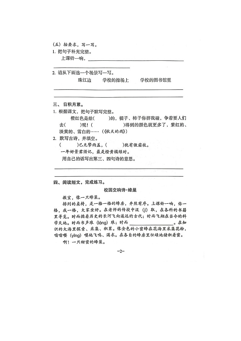 广东省广州市海珠区新港路小学2021-2022学年三年级上学期第一次月考语文试卷02