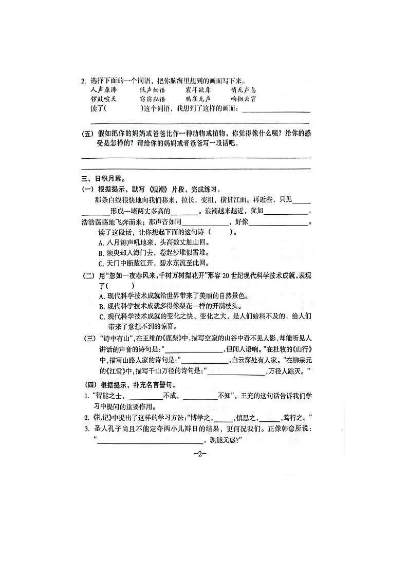 广东省广州市海珠区新港路小学2021-2022学年四年级上学期第一次月考语文试卷第2页
