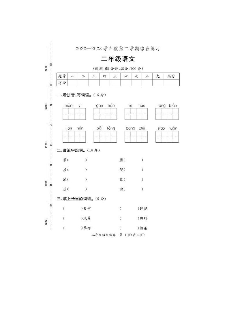 广东省河源市2022-2023学年二年级下学期期末检测语文试卷01