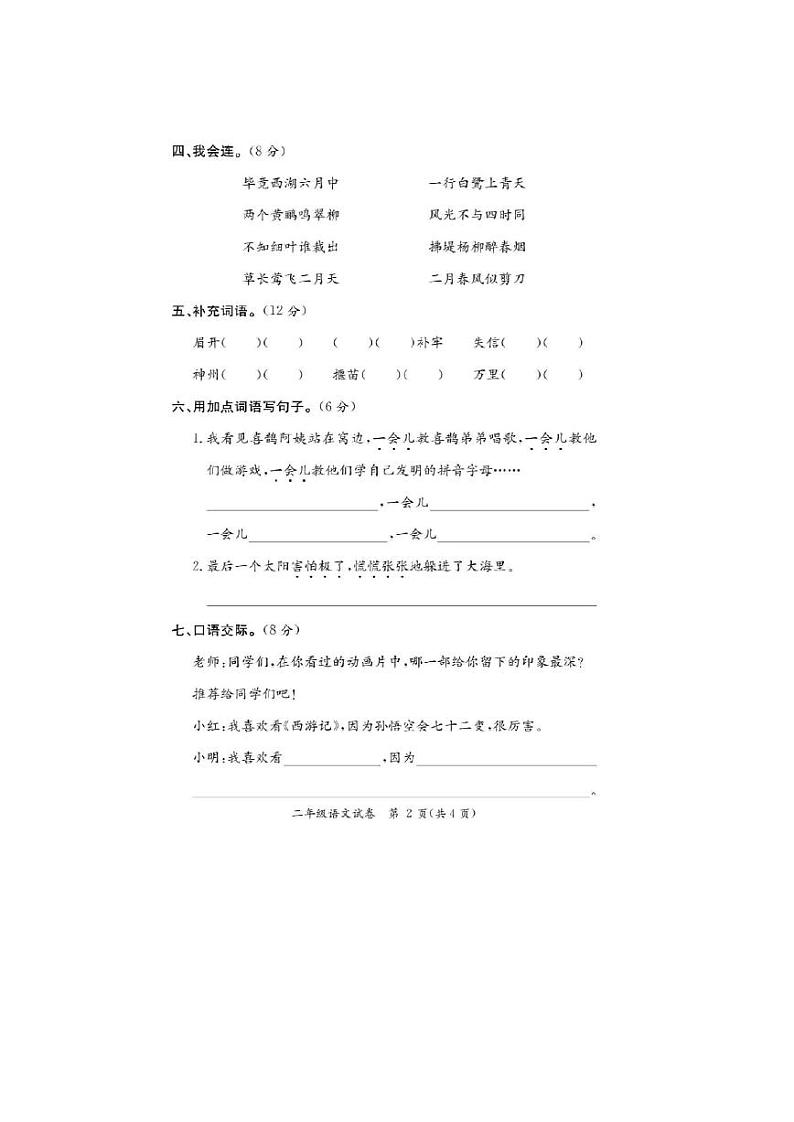 广东省河源市2022-2023学年二年级下学期期末检测语文试卷02