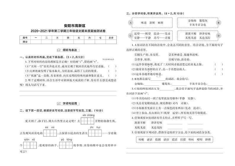 河南省安阳市高新区2020_2021学年三年级下学期期末质量抽测语文试卷第1页