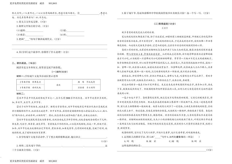 河南省安阳市滑县2020-2021学年六年级下学期期末考试语文试卷第2页