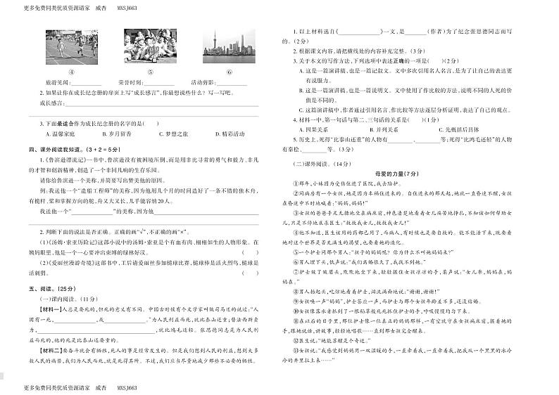 河南省洛阳市伊滨经开区2020-2021学年六年级下学期期末考试语文试卷第2页