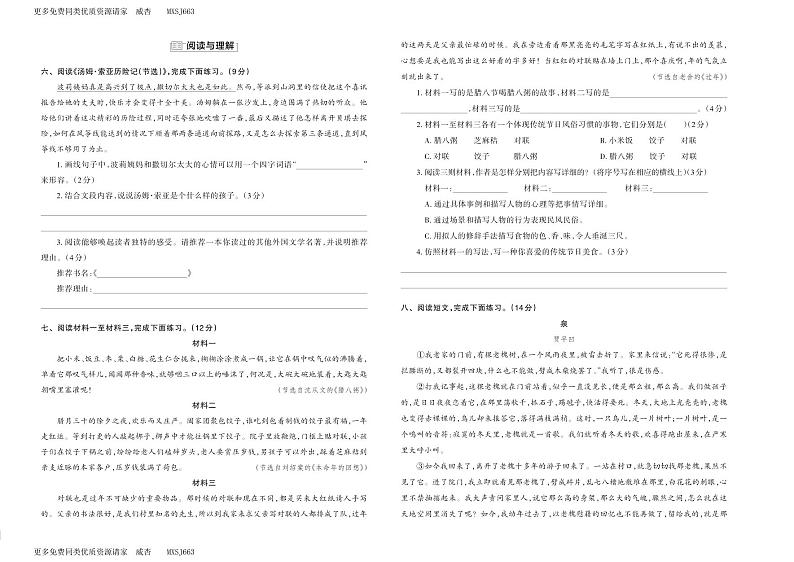河南省濮阳市华龙区2020-2021学年六年级下学期期末质量监测语文试卷第2页