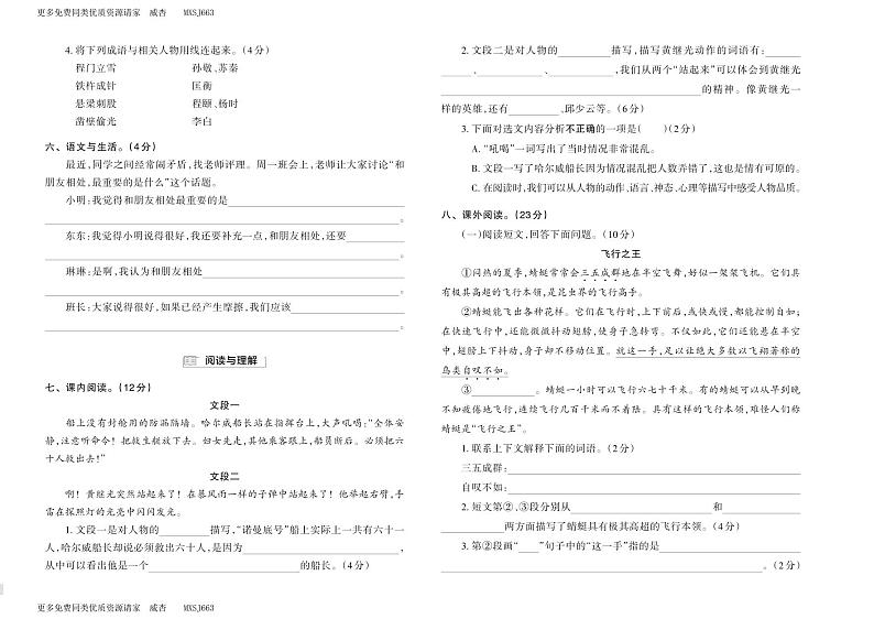河南省濮阳市华龙区2020-2021学年四年级下学期期末质量监测语文试卷第2页