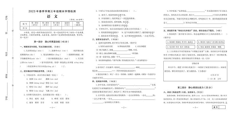 河南省三门峡市湖滨区2022-2023学年三年级下学期期末学情检测语文试题01