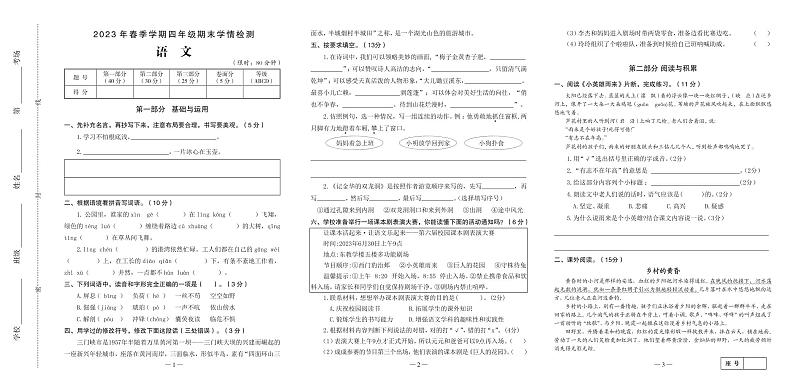 河南省三门峡市湖滨区2022-2023学年四年级下学期期末学情检测语文试题01
