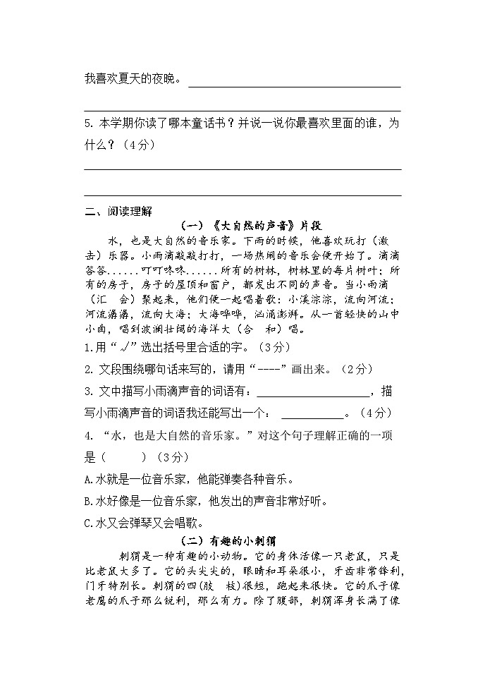 期末测试题（试题）统编版语文三年级上册02