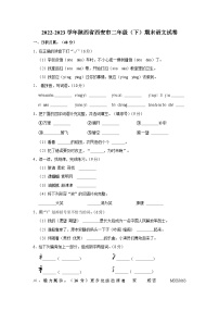 陕西省西安市2022-2023学年二年级下学期期末语文试卷