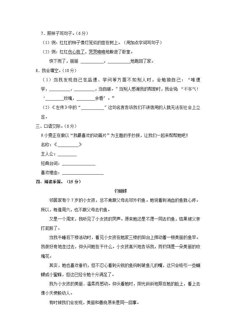 陕西省西安市2022-2023学年二年级下学期期末语文试卷第2页