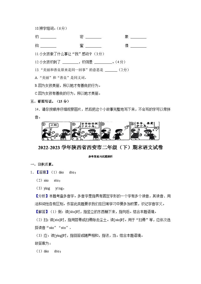 陕西省西安市2022-2023学年二年级下学期期末语文试卷第3页