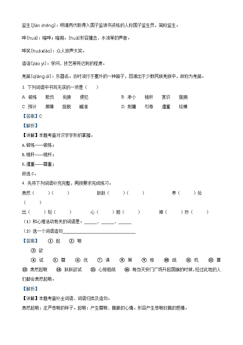 2022-2023学年河南省漯河市郾城区部编版五年级下册期末考试语文试卷（解析版）02