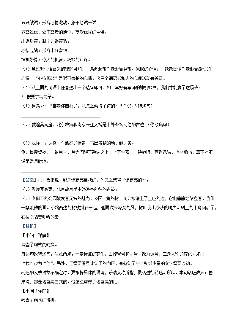 2022-2023学年河南省漯河市郾城区部编版五年级下册期末考试语文试卷（解析版）03